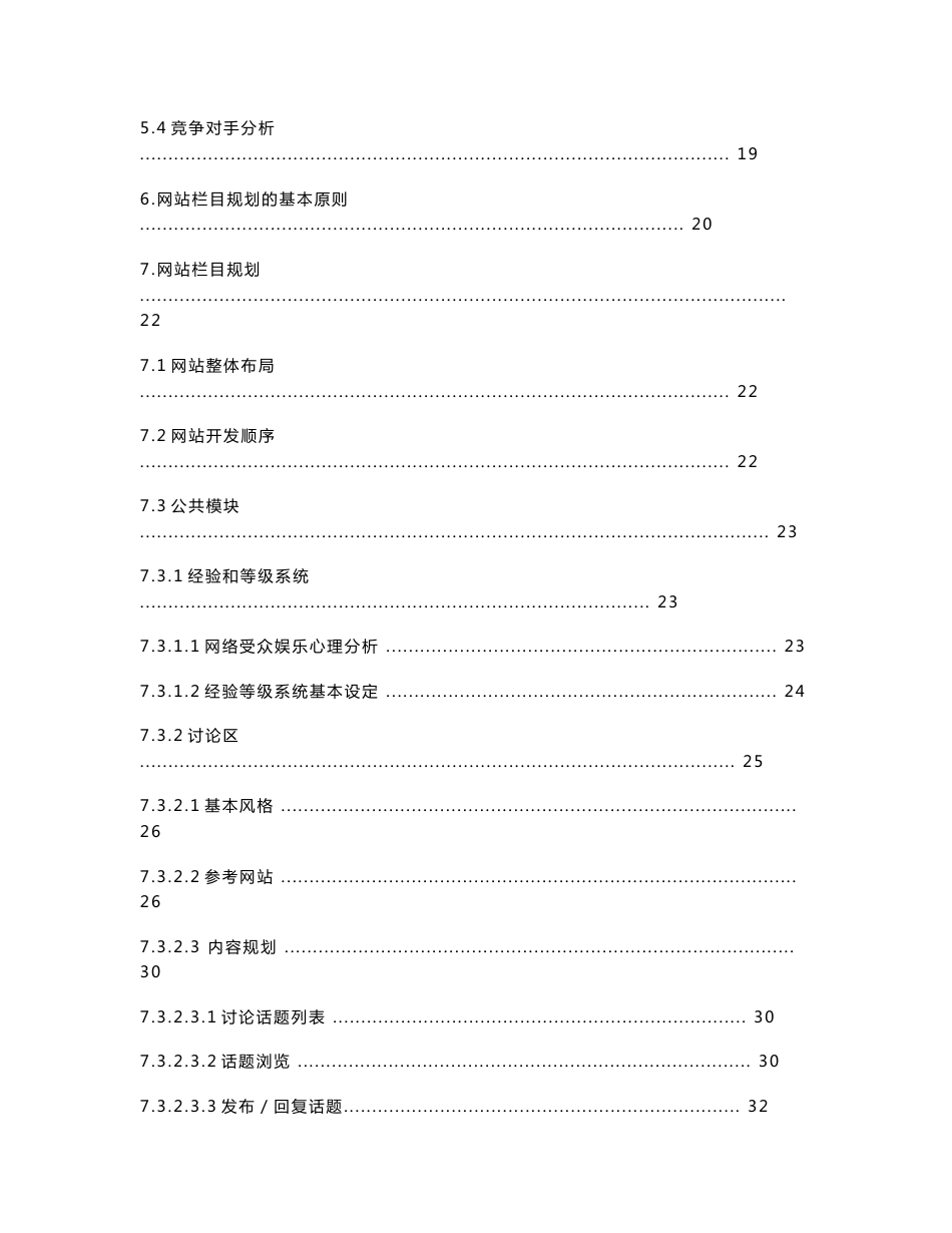 某大型门户网站策划书_第3页