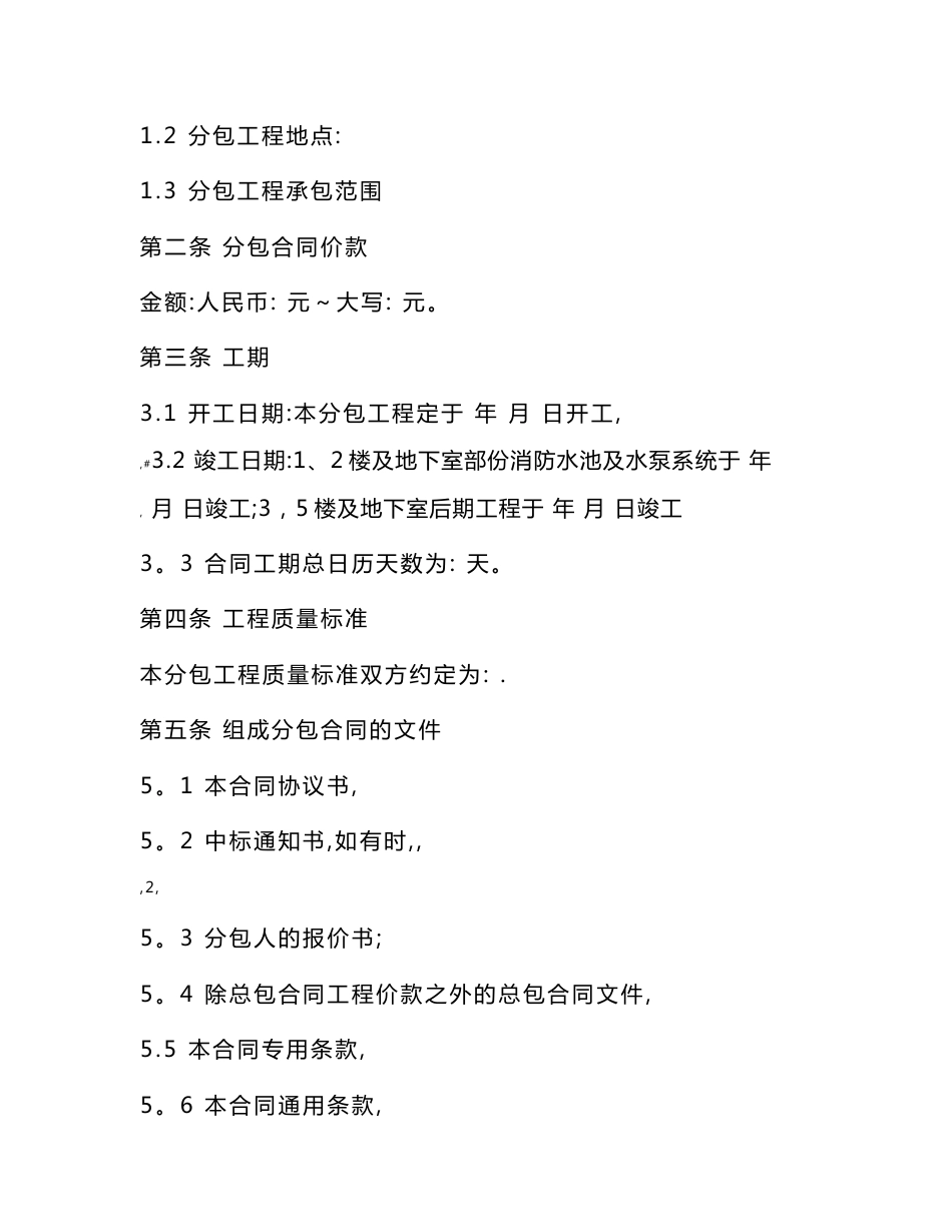 建设工程施工专业分包合同（范本）_第2页