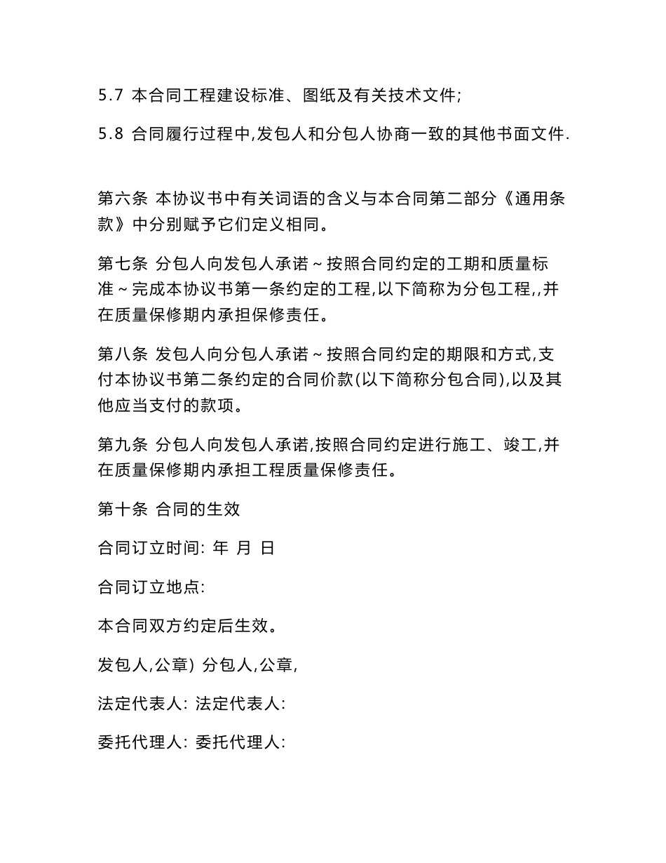 建设工程施工专业分包合同（范本）_第3页