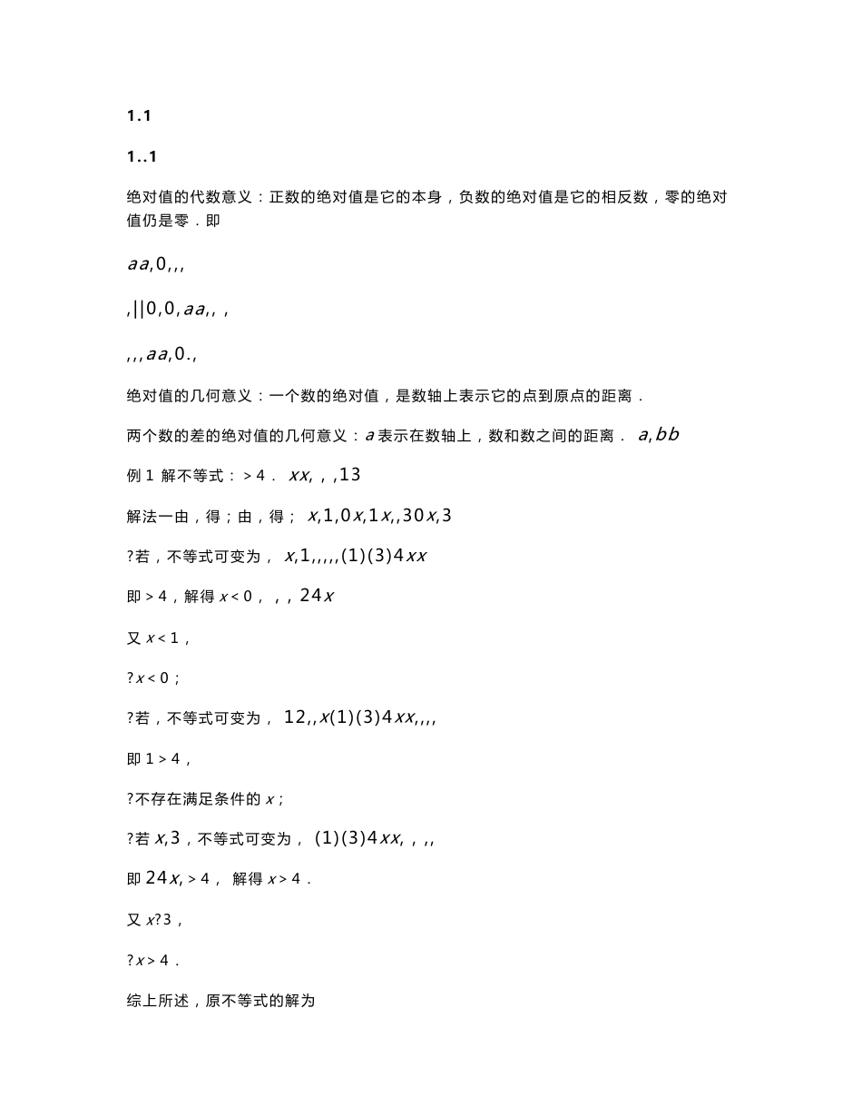 初高中数学衔接教案（含答案）_第1页