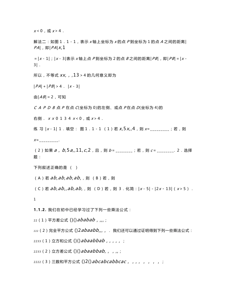 初高中数学衔接教案（含答案）_第2页