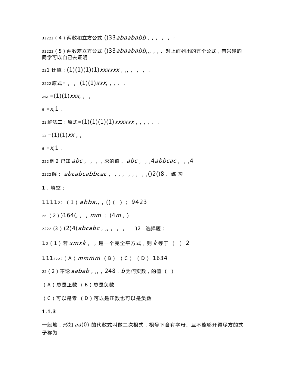 初高中数学衔接教案（含答案）_第3页