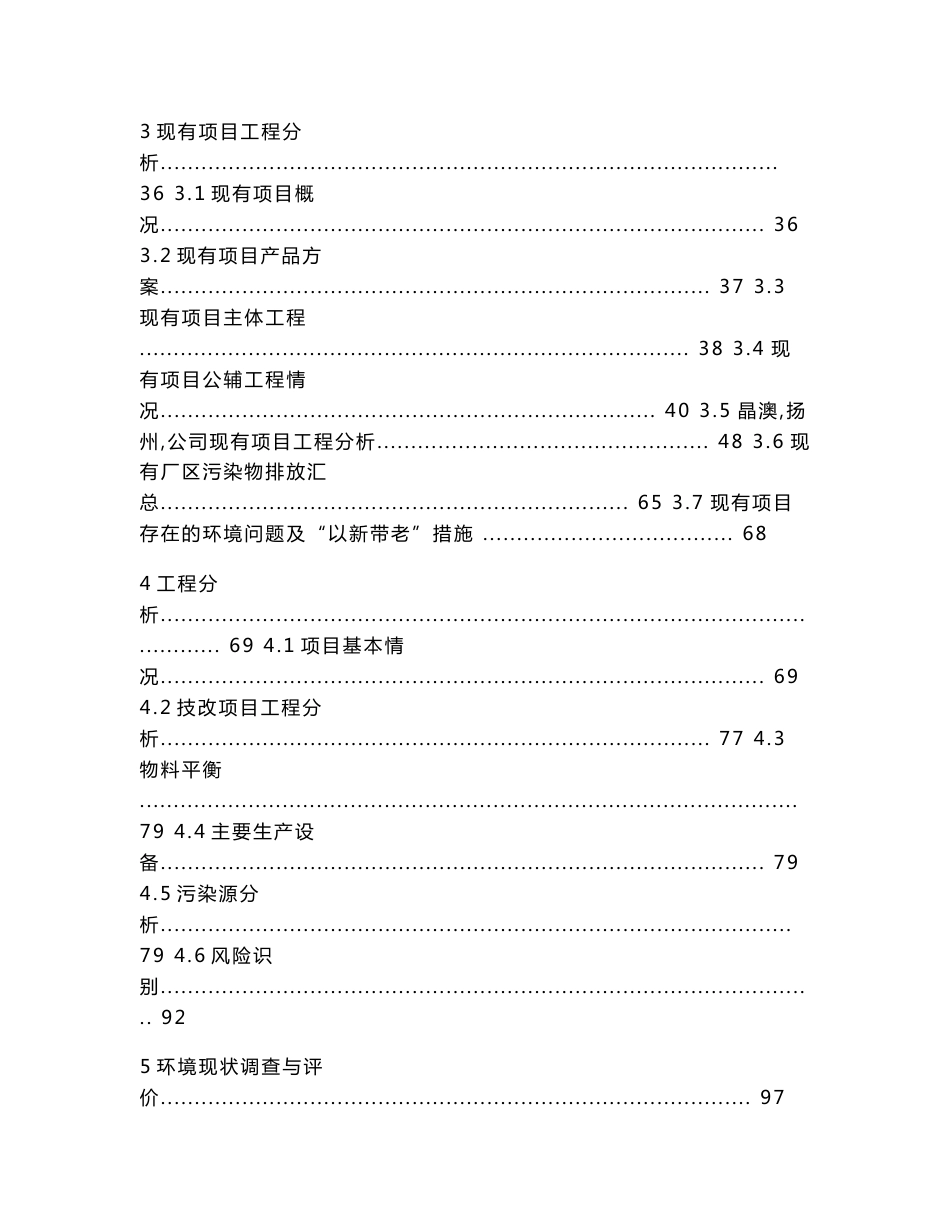 晶澳（扬州）太阳能科技有限公司环境影响报告书.docx_第2页