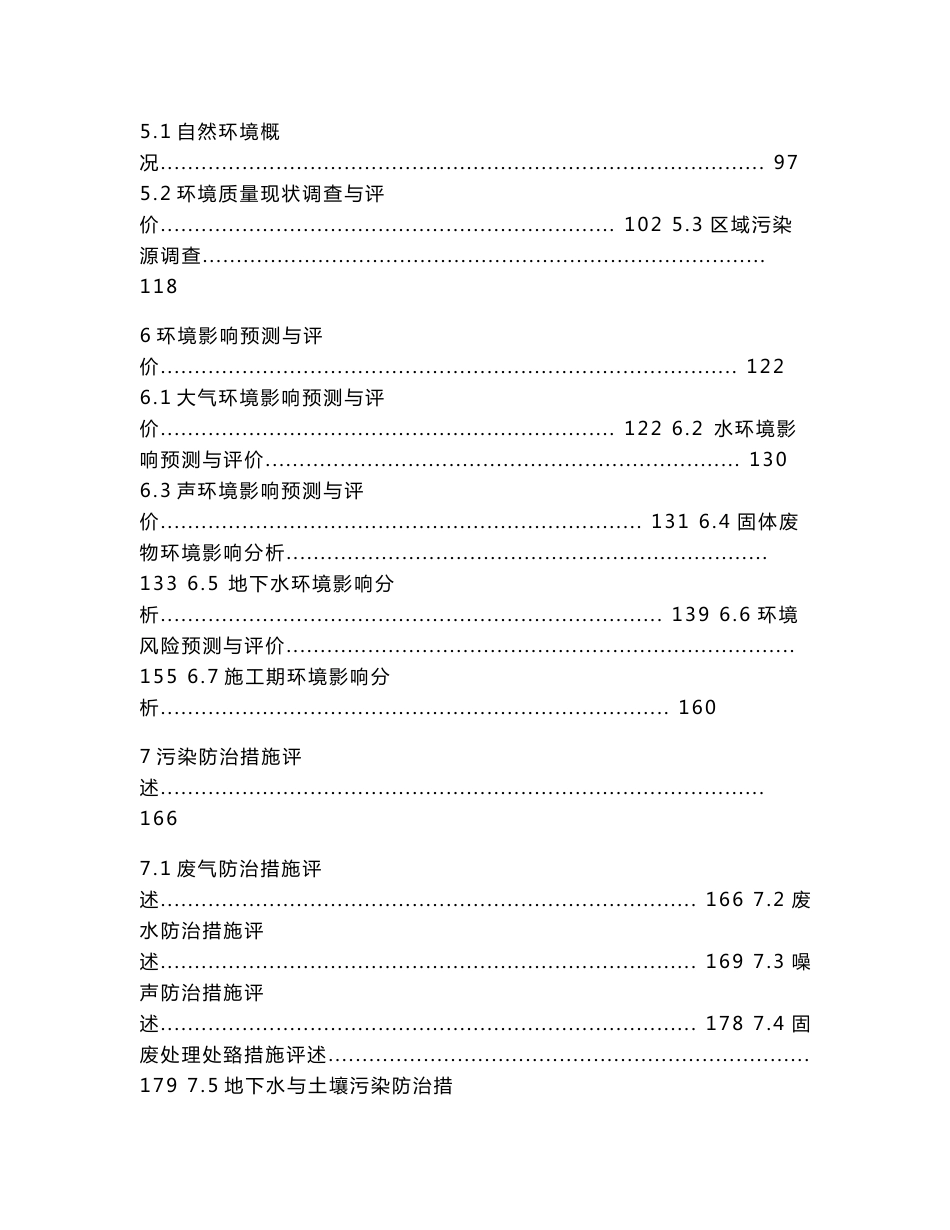 晶澳（扬州）太阳能科技有限公司环境影响报告书.docx_第3页