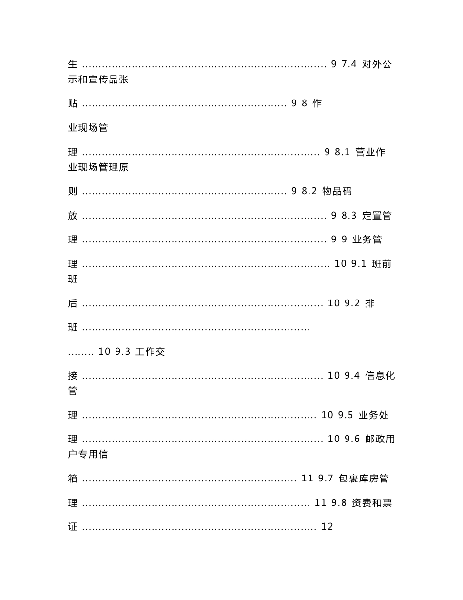 邮政营业系列标准 第1部分管理规范.doc_第3页