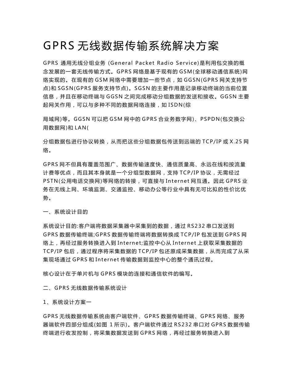 GPRS无线数据传输系统解决方案_第1页