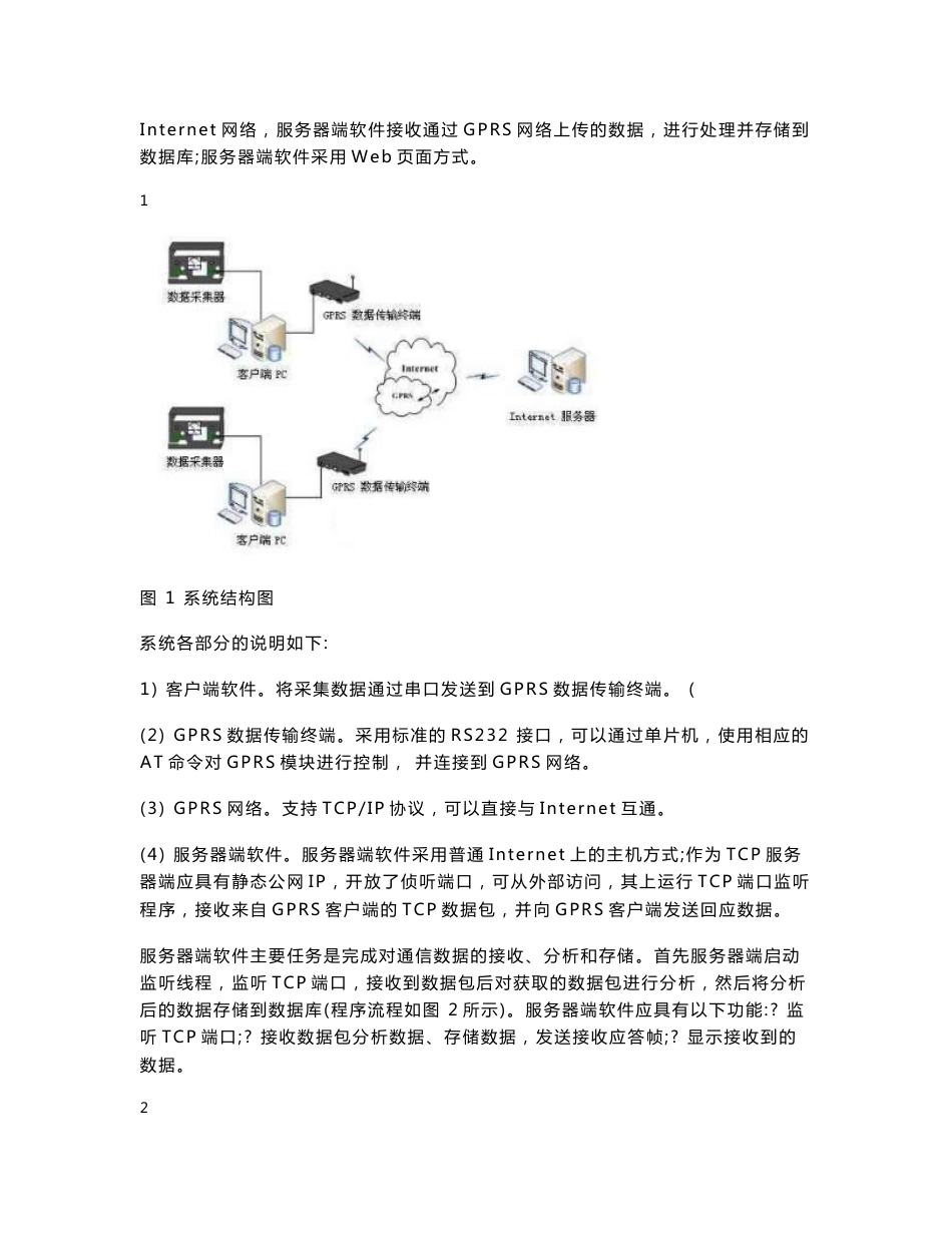 GPRS无线数据传输系统解决方案_第2页