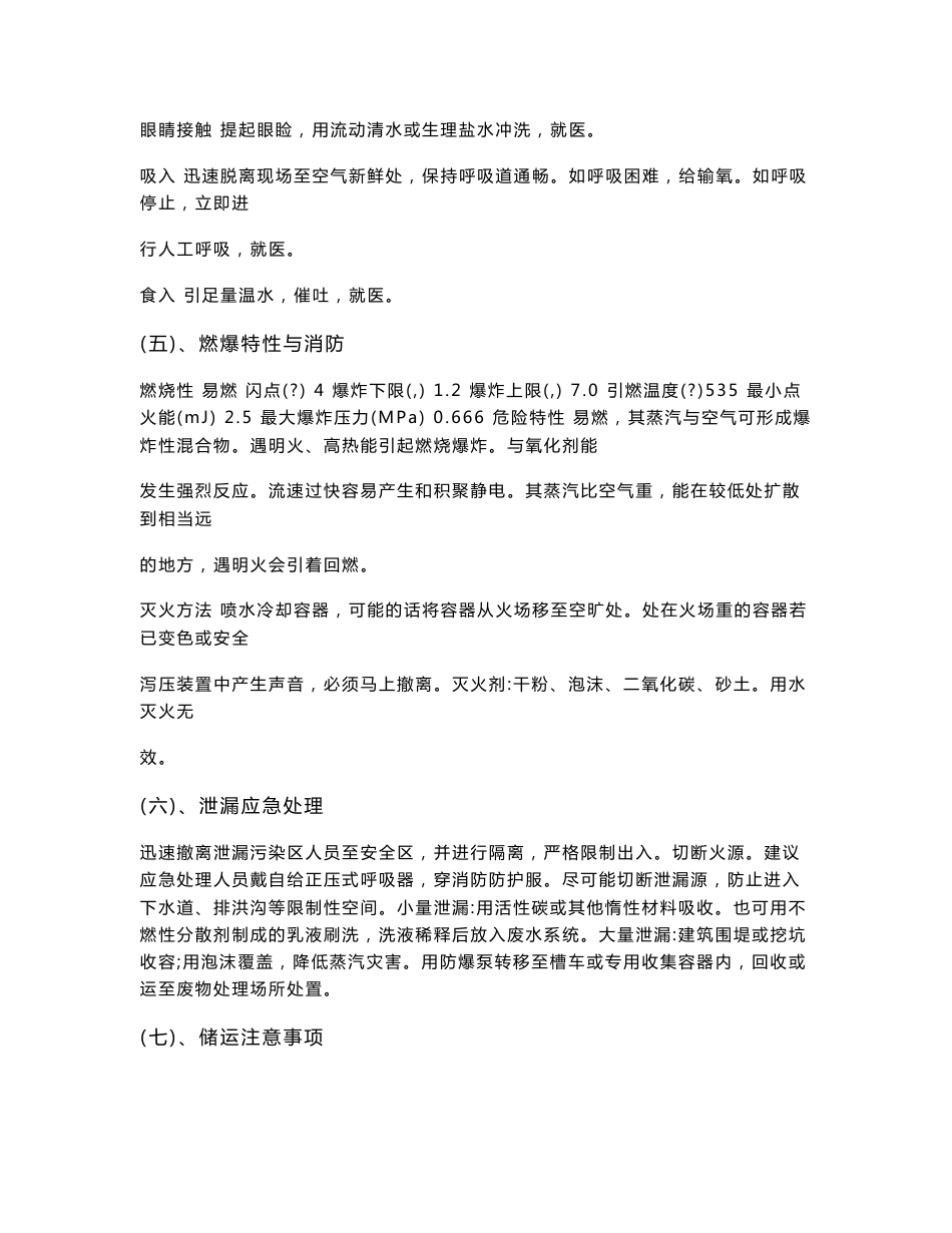 危险化学品安全技术说明书_第2页