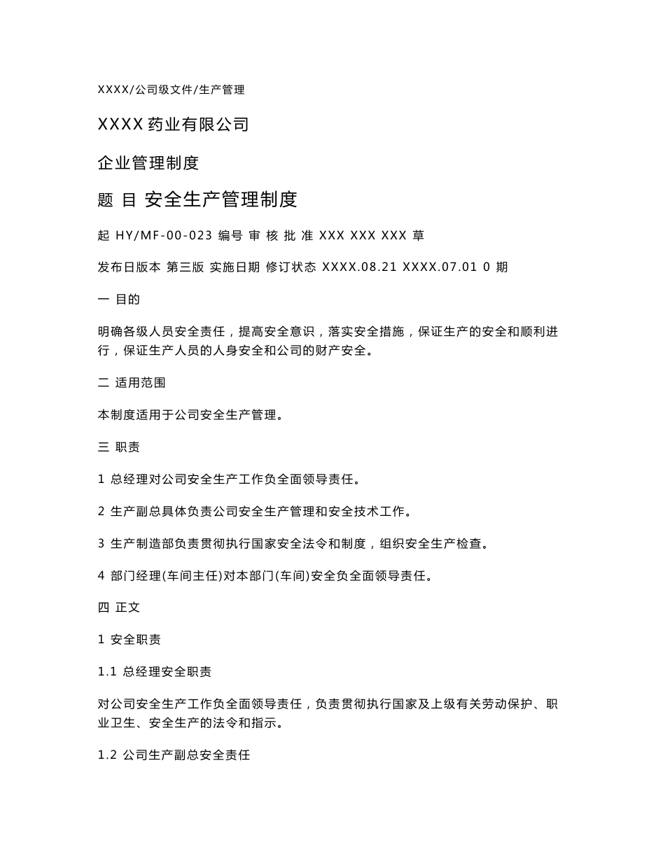 药厂安全生产管理制度汇编_第1页