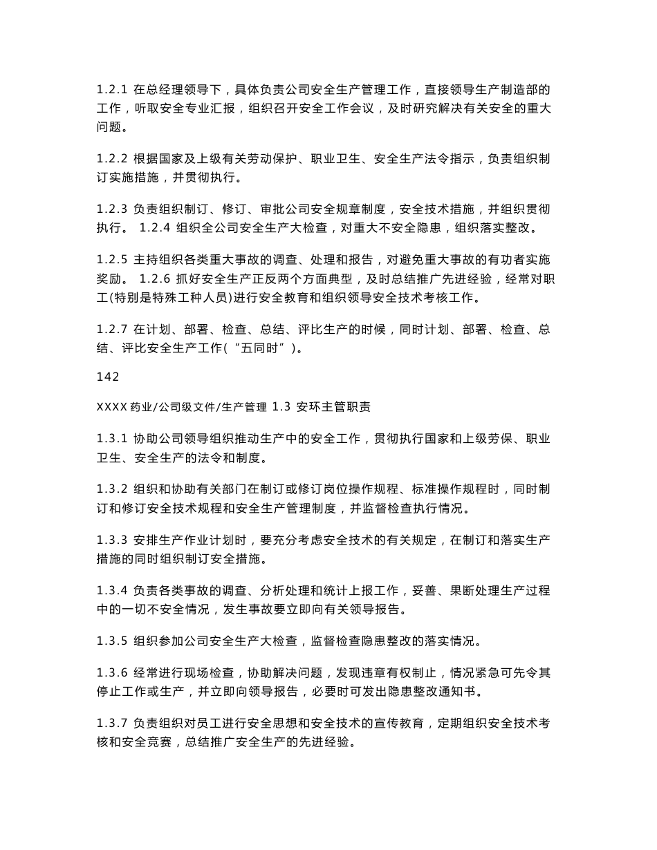 药厂安全生产管理制度汇编_第2页