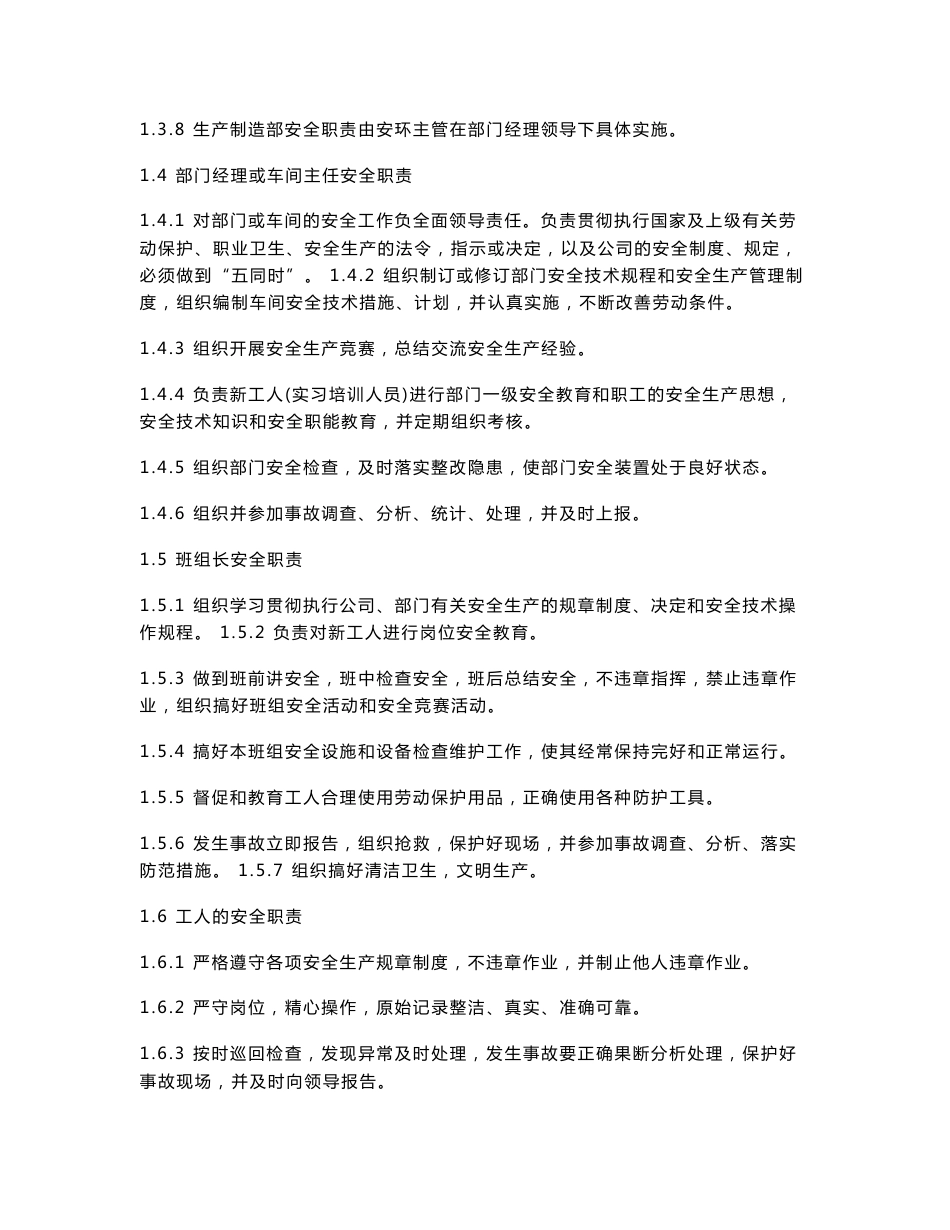 药厂安全生产管理制度汇编_第3页