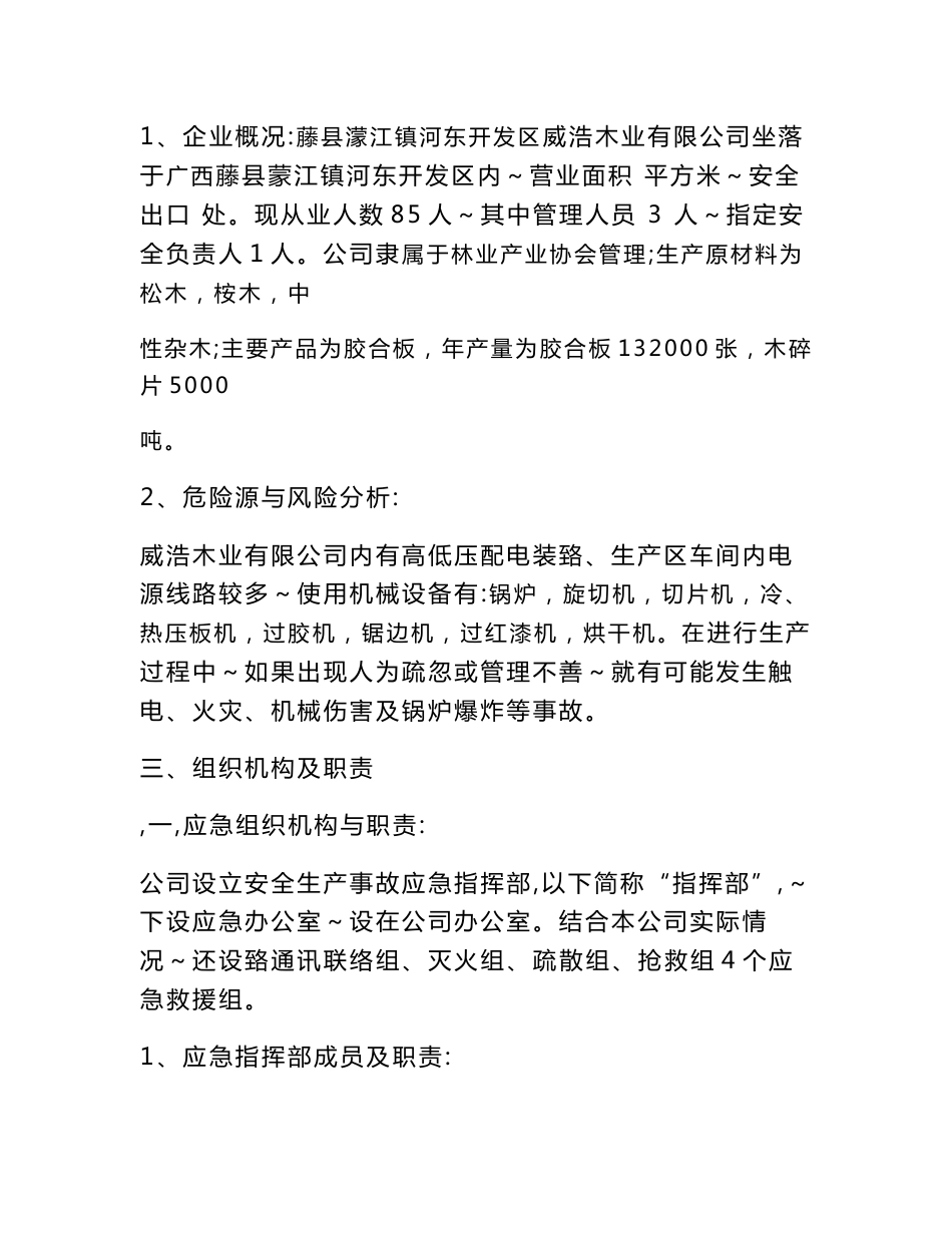 威浩木业应急预案_第2页