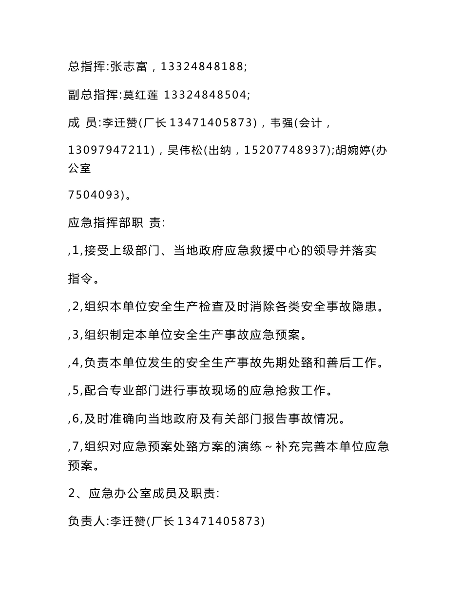 威浩木业应急预案_第3页