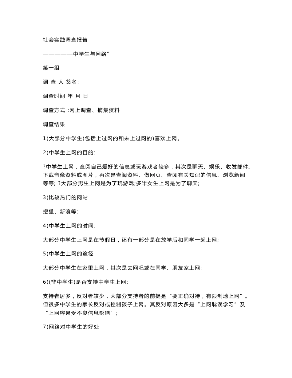 社会实践调查报告_第1页