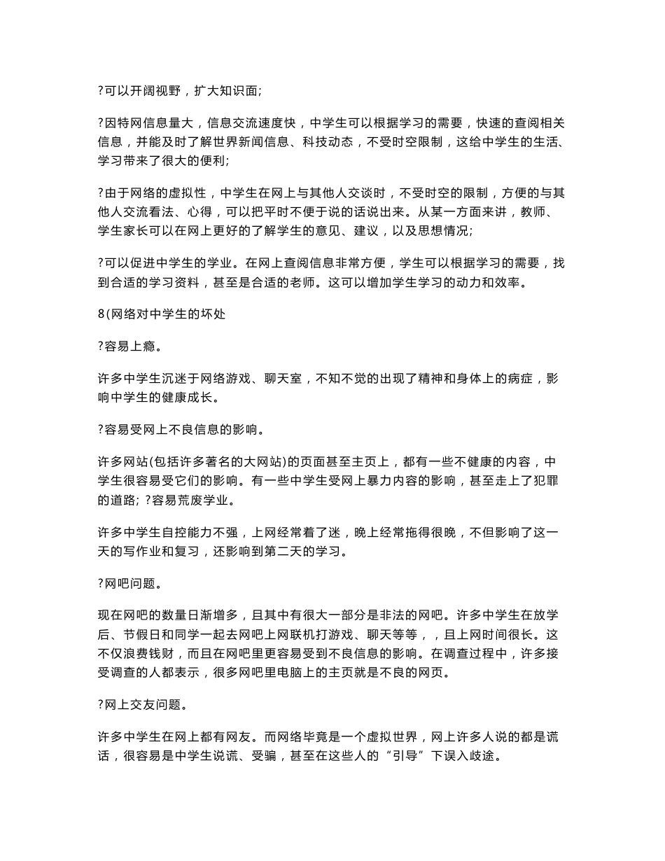 社会实践调查报告_第2页