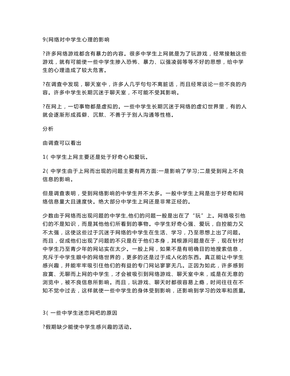 社会实践调查报告_第3页