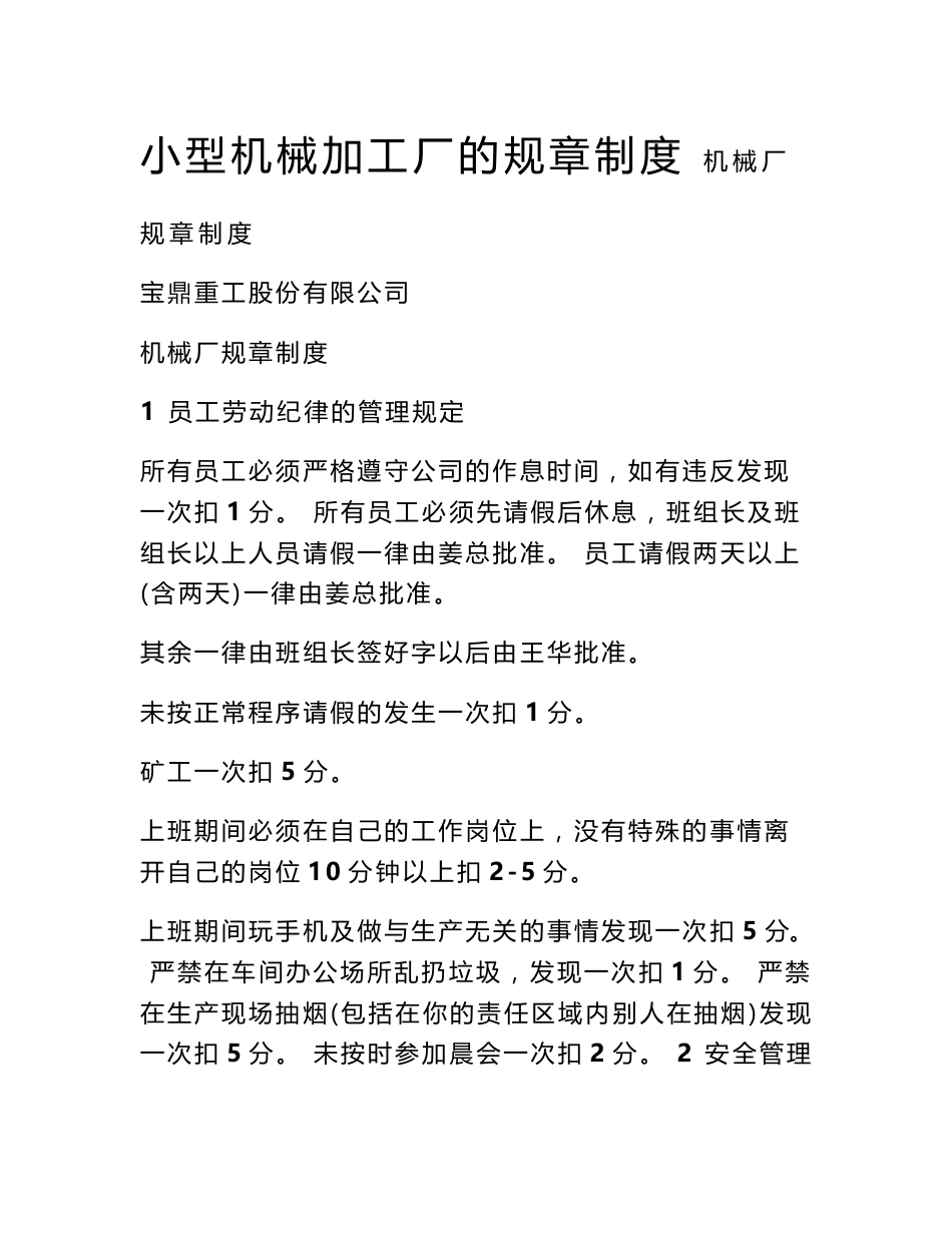 小型机械加工厂的规章制度_第1页