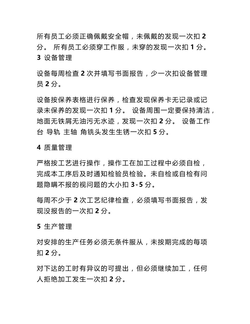 小型机械加工厂的规章制度_第2页