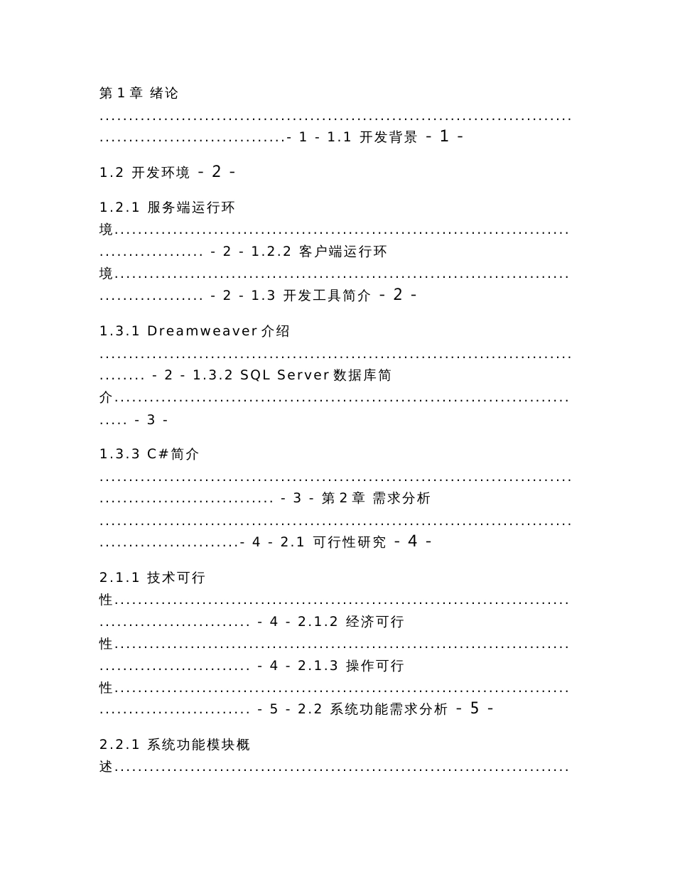 学生档案管理信息系统设计与实现  毕业设计论文_第2页