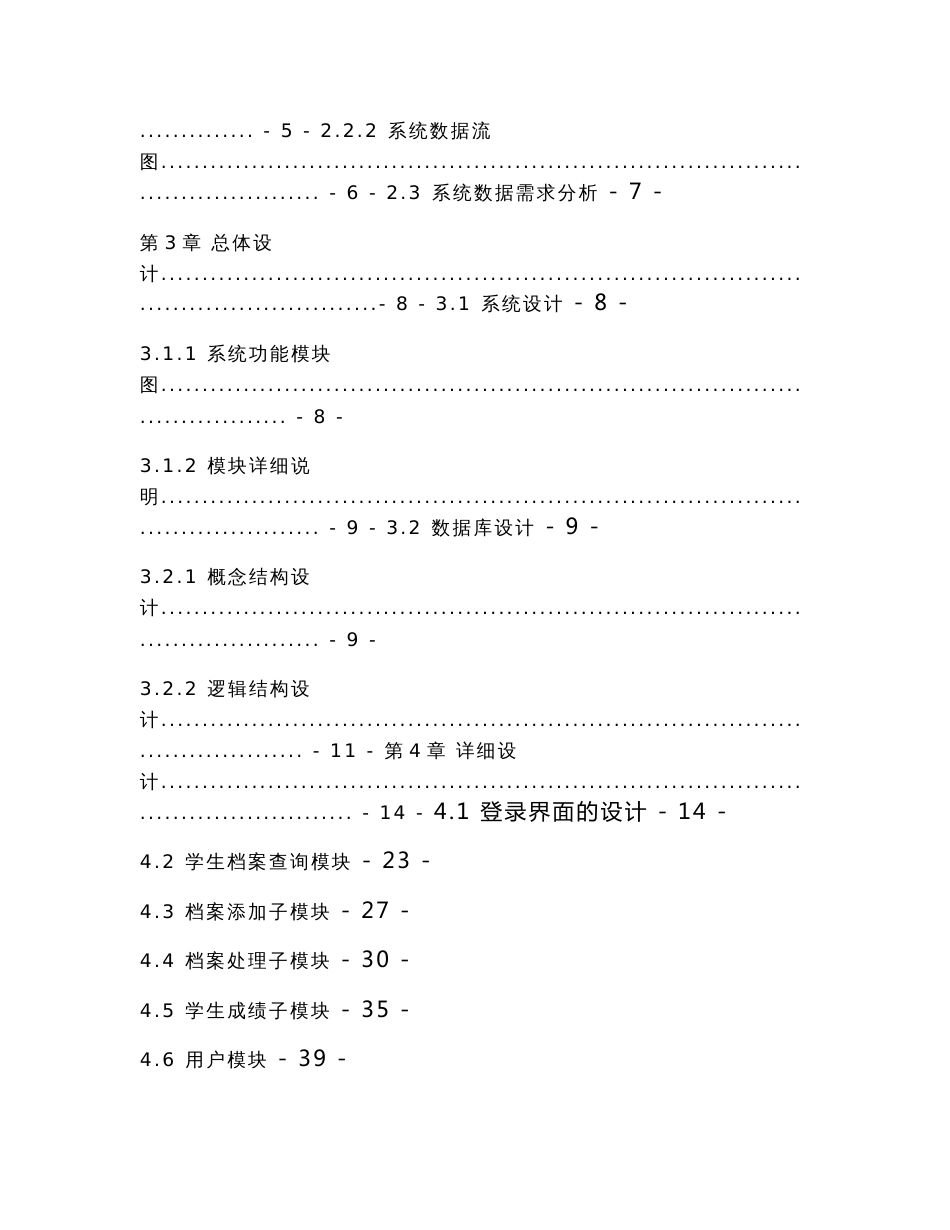 学生档案管理信息系统设计与实现  毕业设计论文_第3页