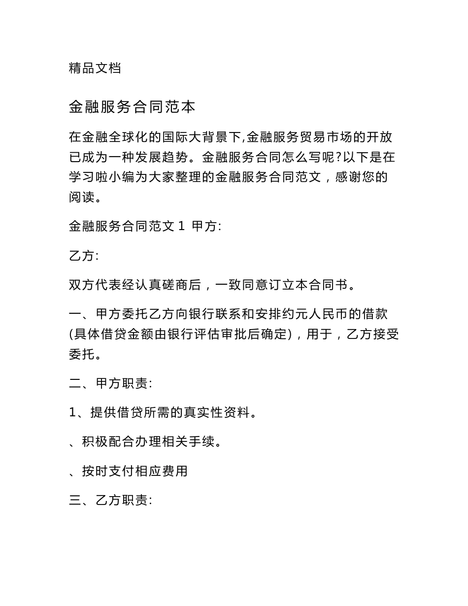 金融服务合同范本_第1页