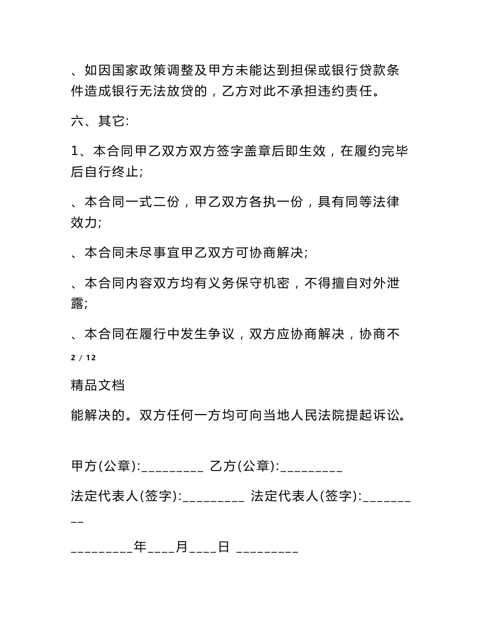 金融服务合同范本_第3页