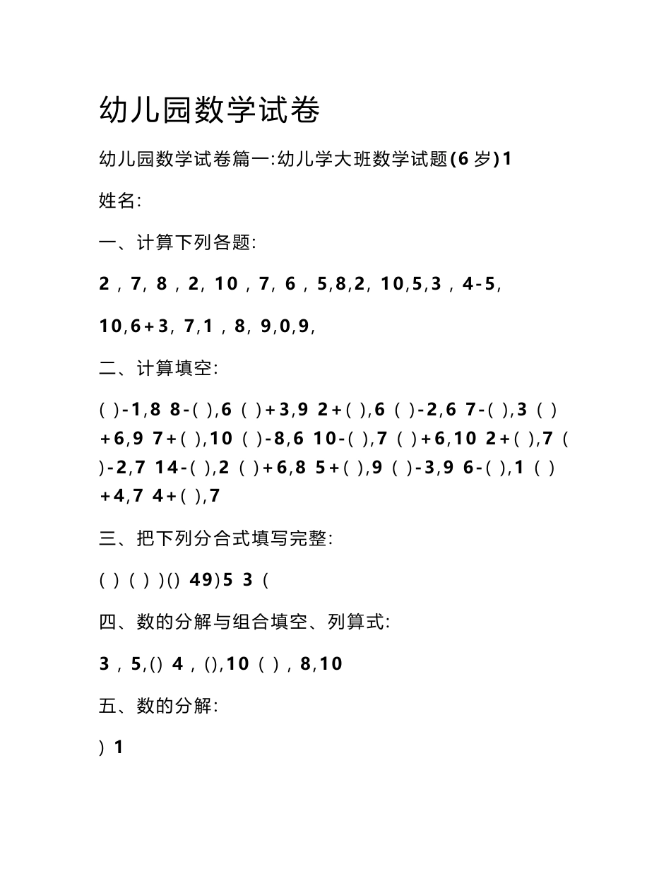 幼儿园数学试卷_第1页
