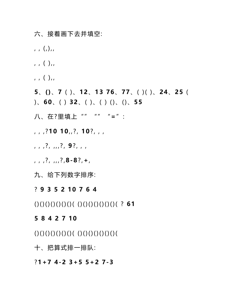 幼儿园数学试卷_第2页