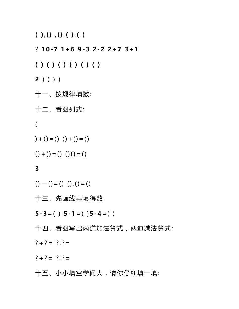 幼儿园数学试卷_第3页