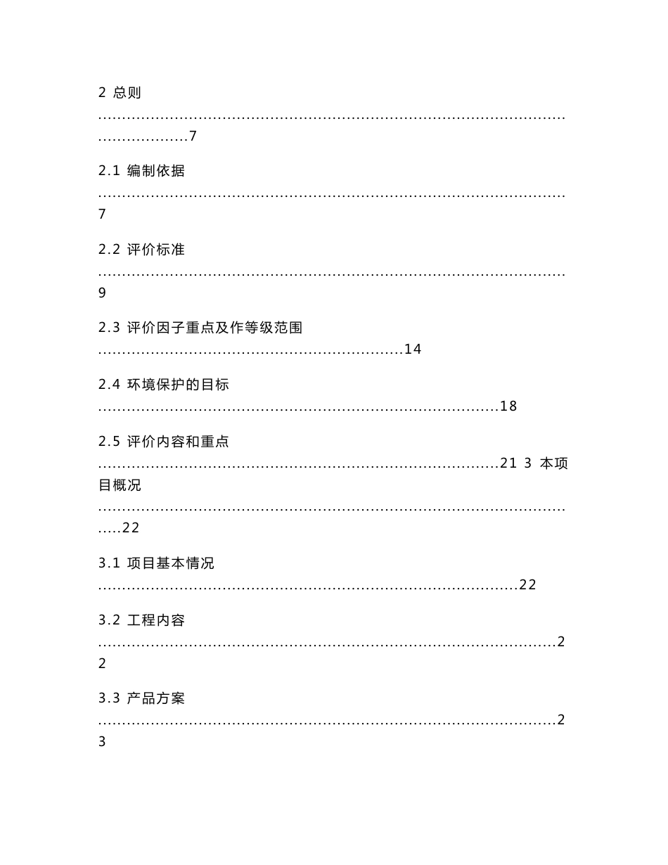 江西宏柏新材料股份有限公司功能性气凝胶生产基地建设项目环境影响报告书_第2页