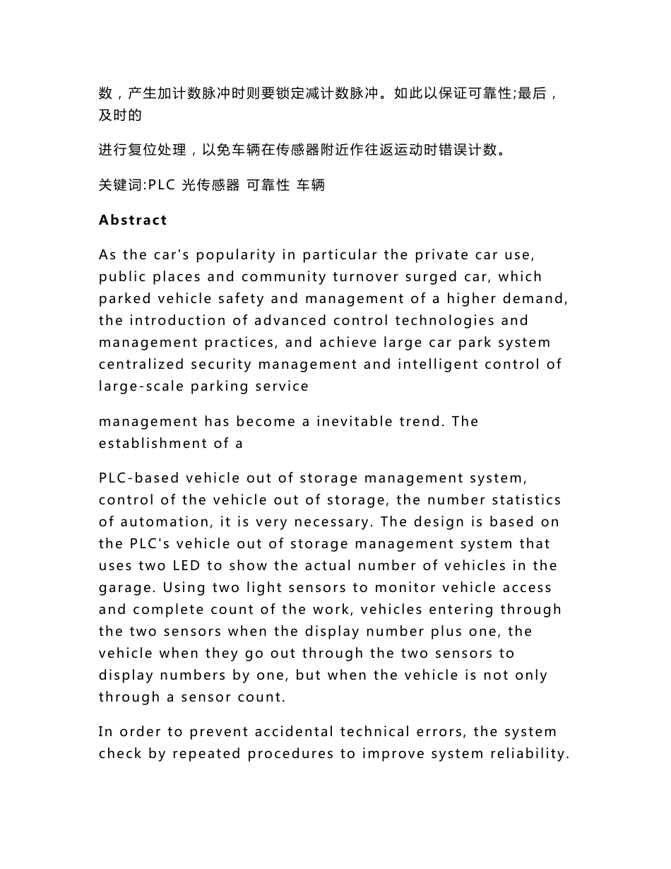 基于plc车库出入管理系统设计毕业论文_第2页