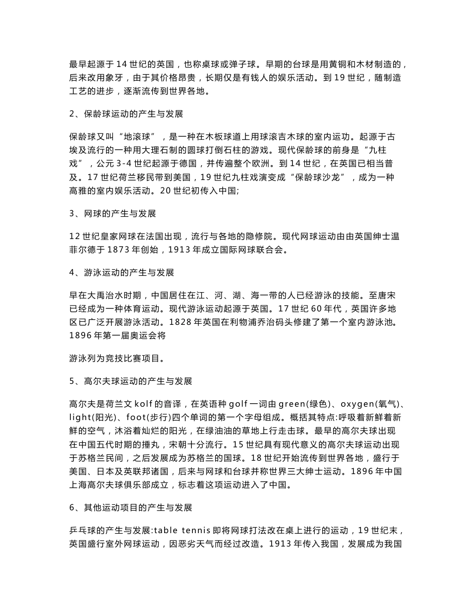 康乐服务与管理 教案_第2页