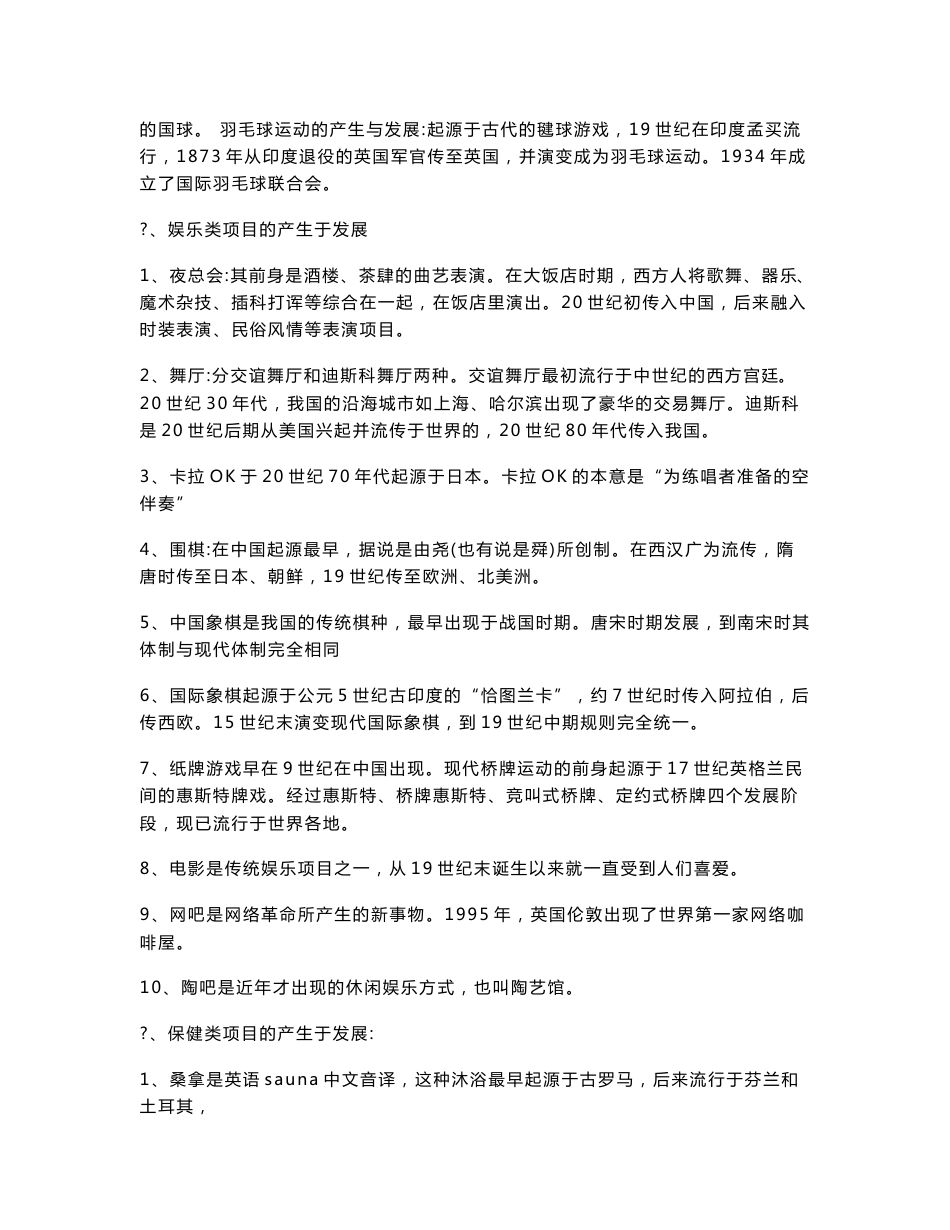 康乐服务与管理 教案_第3页