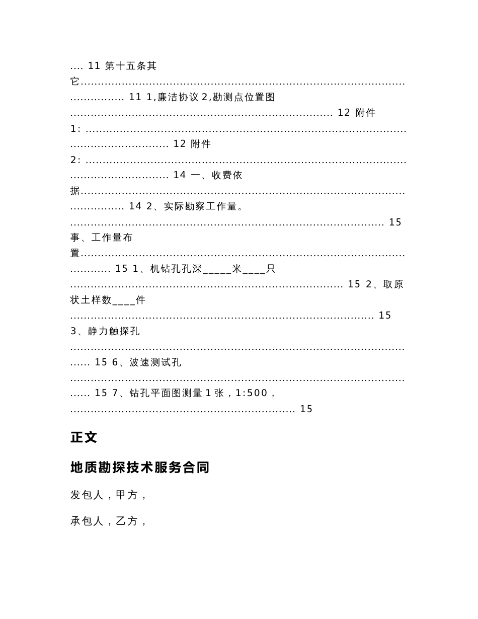 地质勘探技术服务合同（矿业工程资料）_第3页