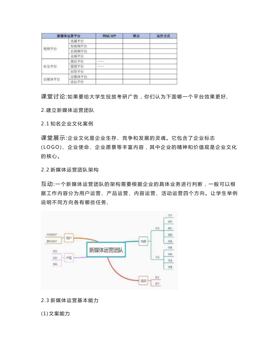 《新媒体运营》电子教案_第3页