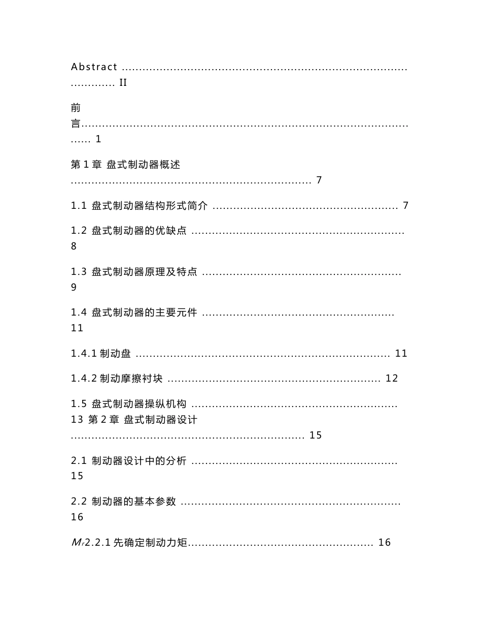 毕业设计-汽车制动器设计毕业论文_第3页