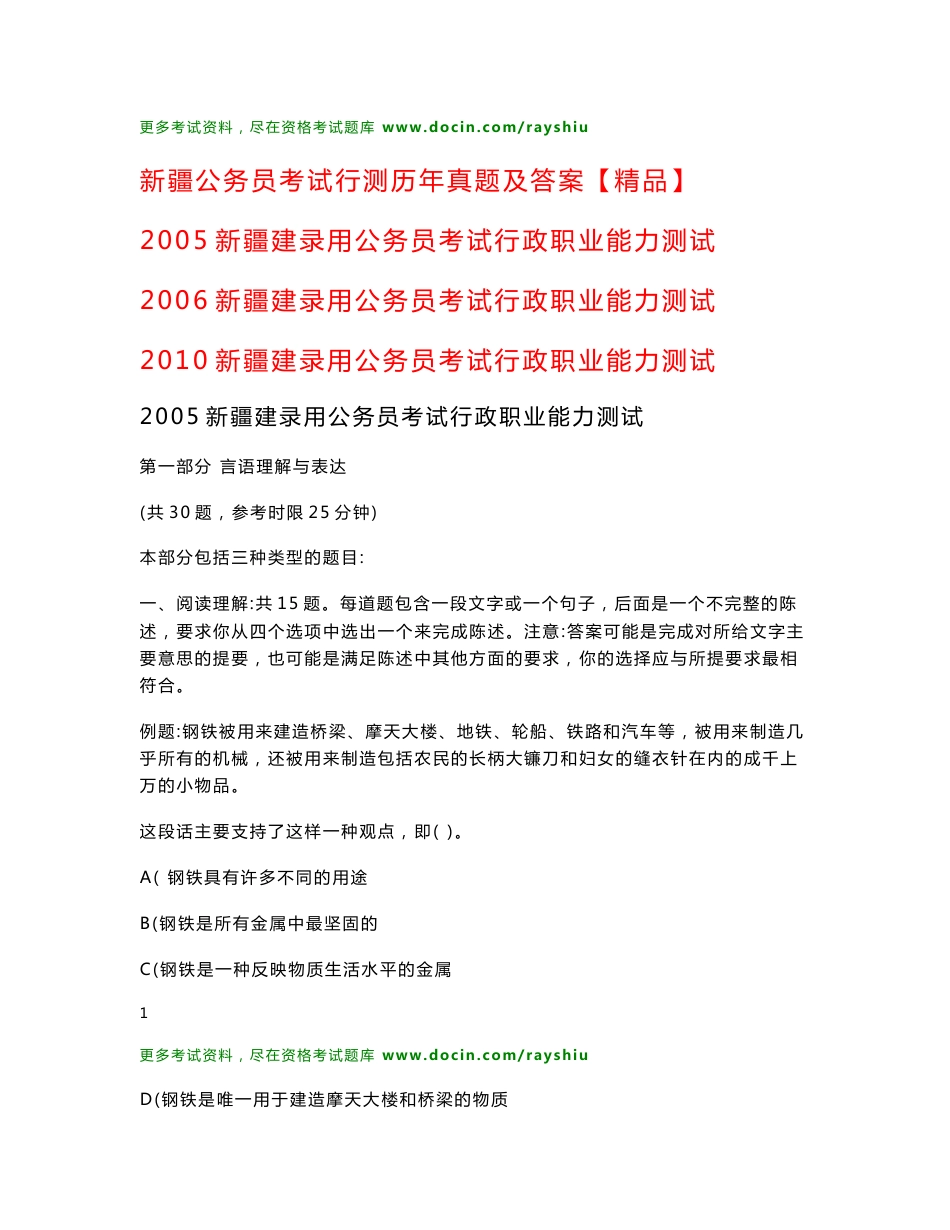 新疆公务员考试行测历年真题及答案【精品】_第1页