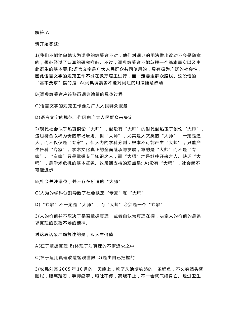 新疆公务员考试行测历年真题及答案【精品】_第2页