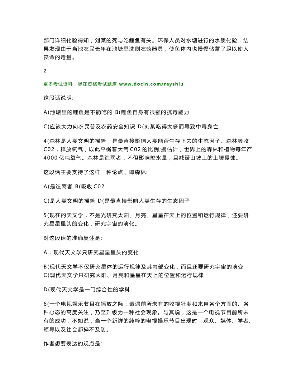 新疆公务员考试行测历年真题及答案【精品】_第3页