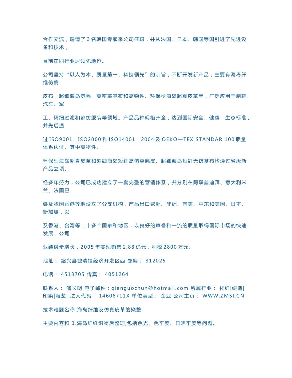 绍兴县重点行业龙头企业科技项目需求汇总_第2页