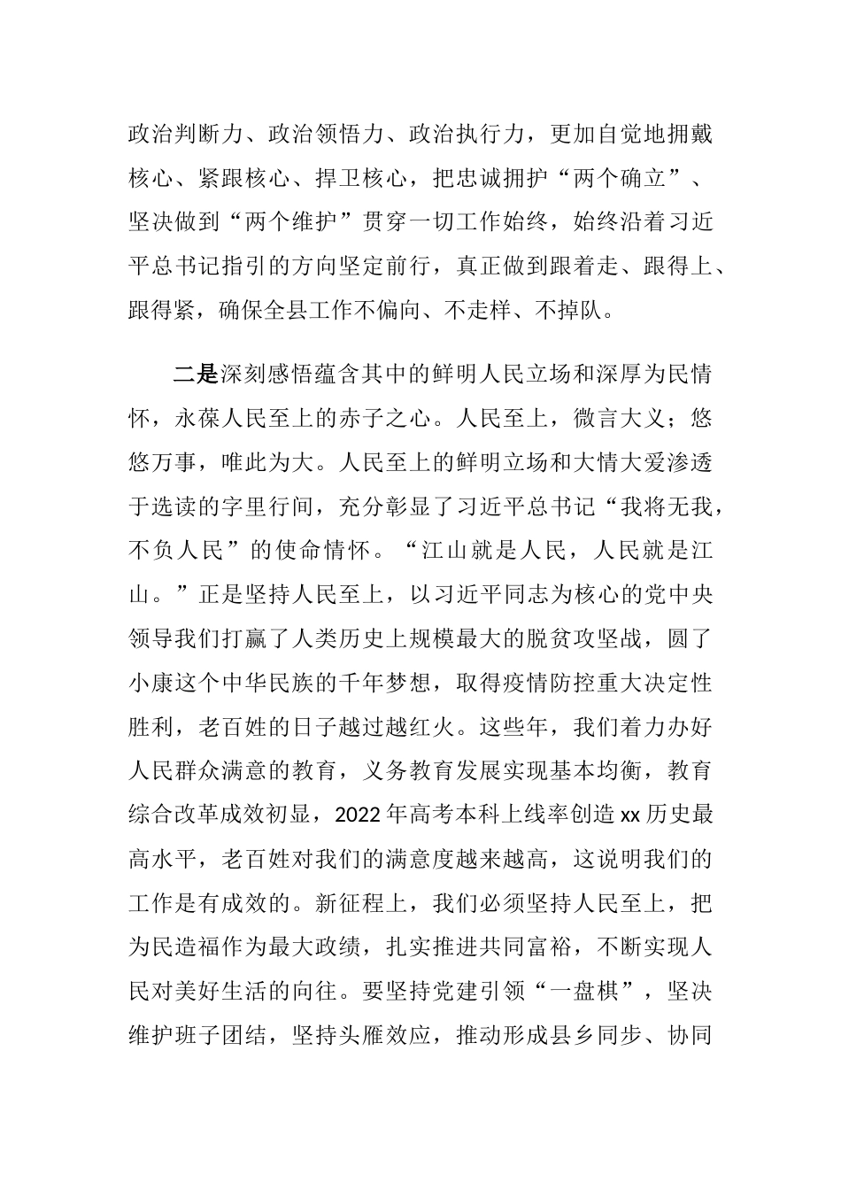 4篇部门单位书记领导学习《著作选读》第一卷、第二卷心得体会（研讨发言）_第2页