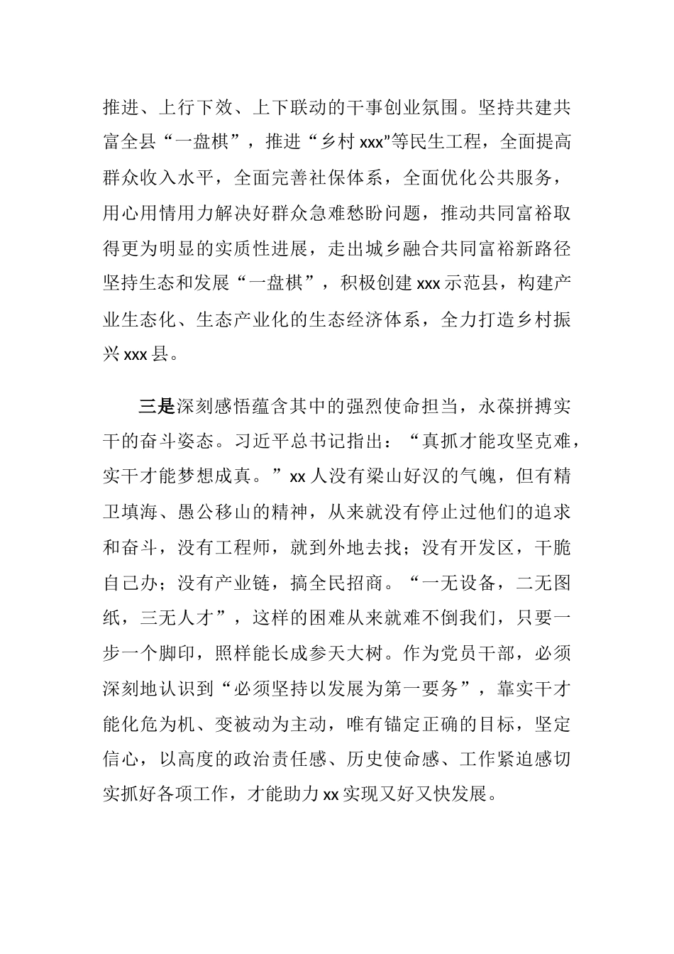 4篇部门单位书记领导学习《著作选读》第一卷、第二卷心得体会（研讨发言）_第3页