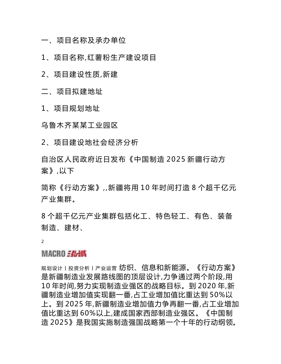 红薯粉项目建议书_第2页