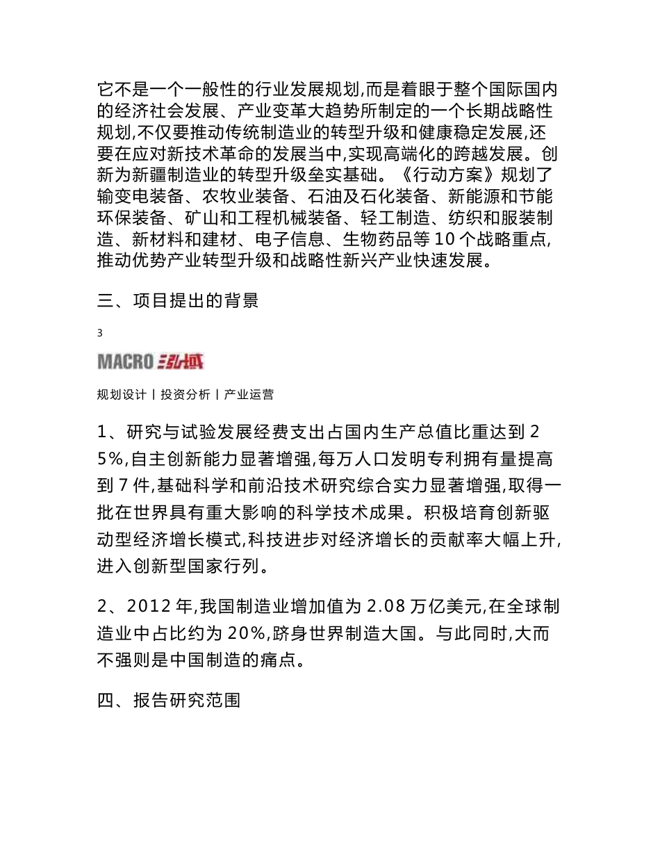 红薯粉项目建议书_第3页