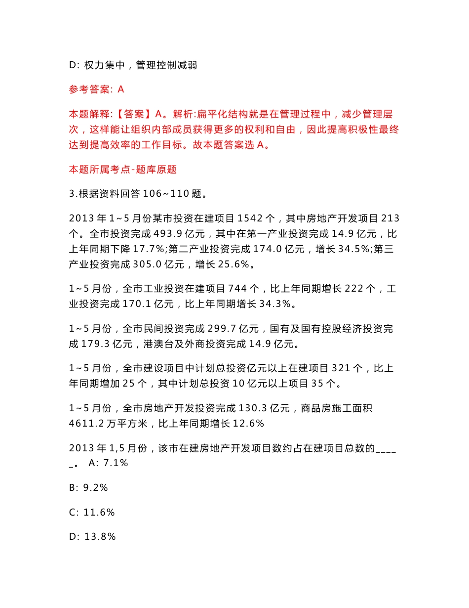 2022浙江金华市青少年宫编外人员公开招聘【含答案解析】模拟试卷（第1套）_第2页