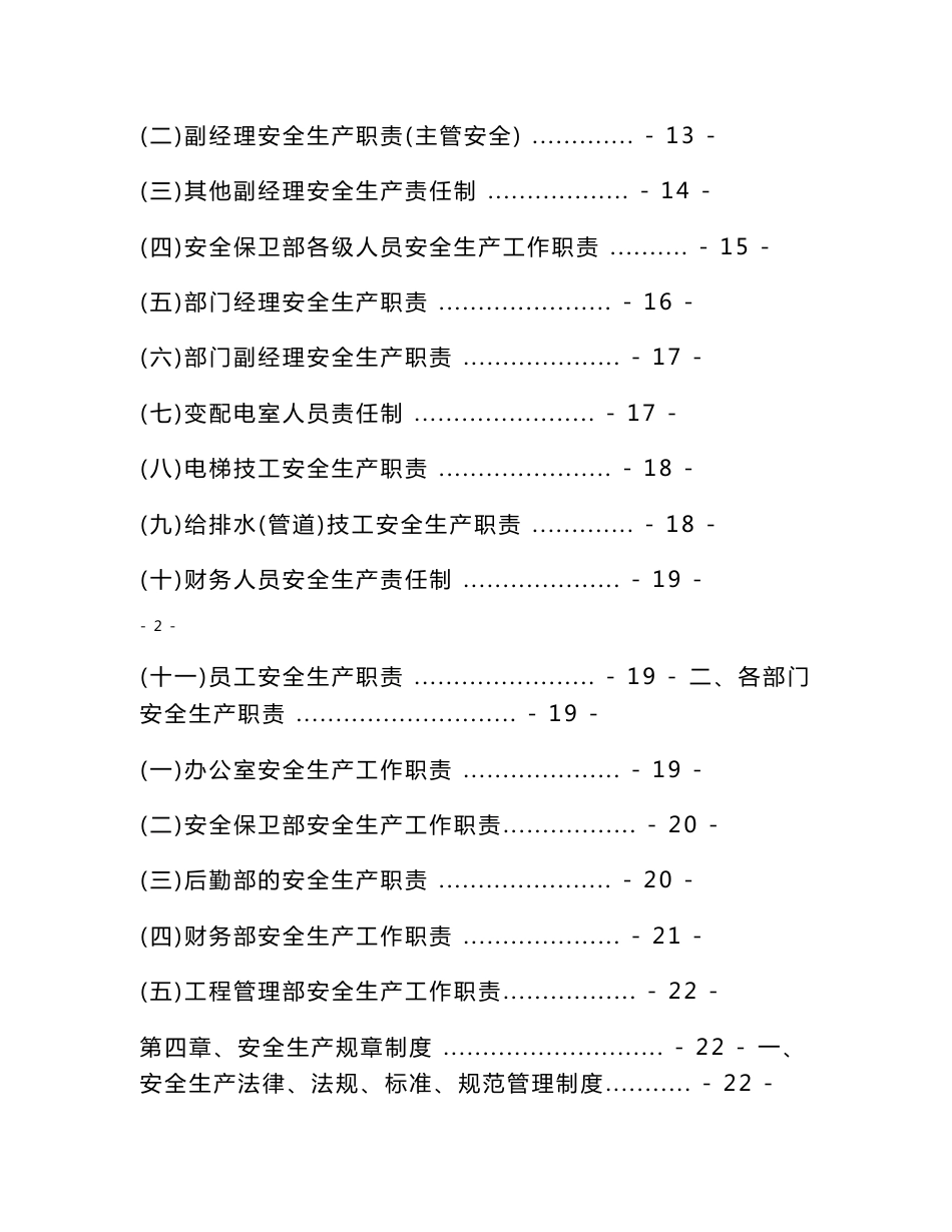 物业企业安全管理制度汇编_第2页