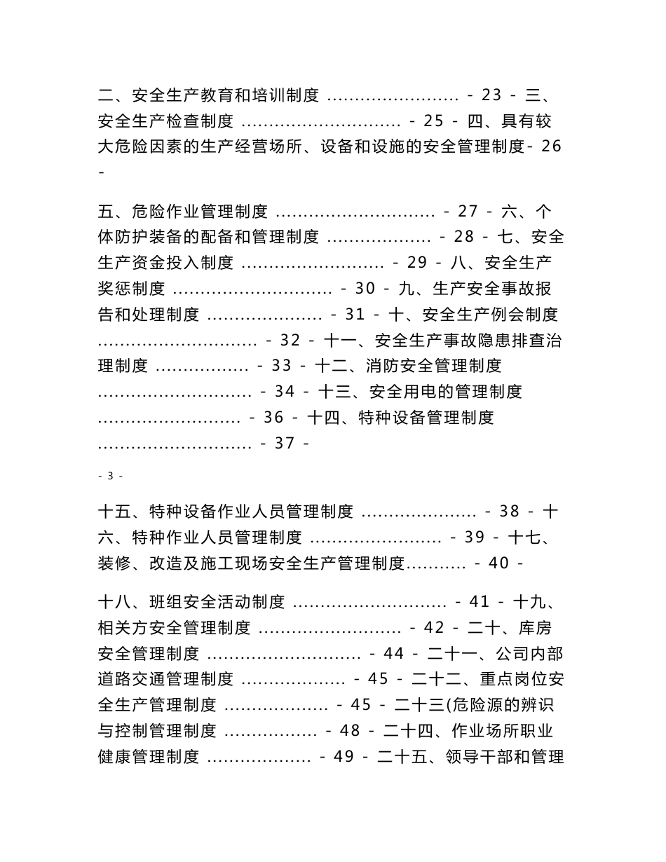 物业企业安全管理制度汇编_第3页
