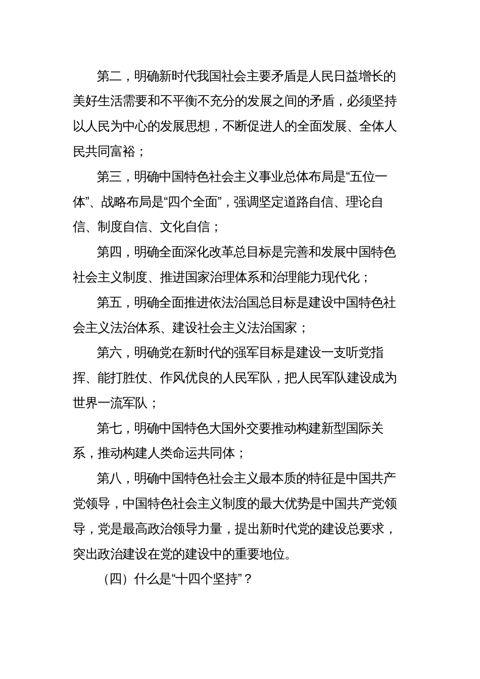 学习贯彻习近平新时代中国特色社会主义理论应知应会知识点考点_第2页