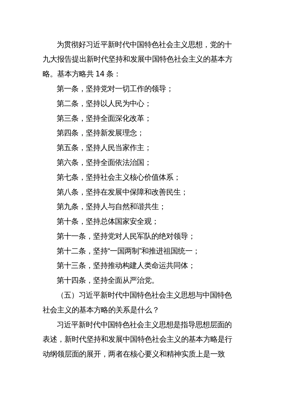 学习贯彻习近平新时代中国特色社会主义理论应知应会知识点考点_第3页