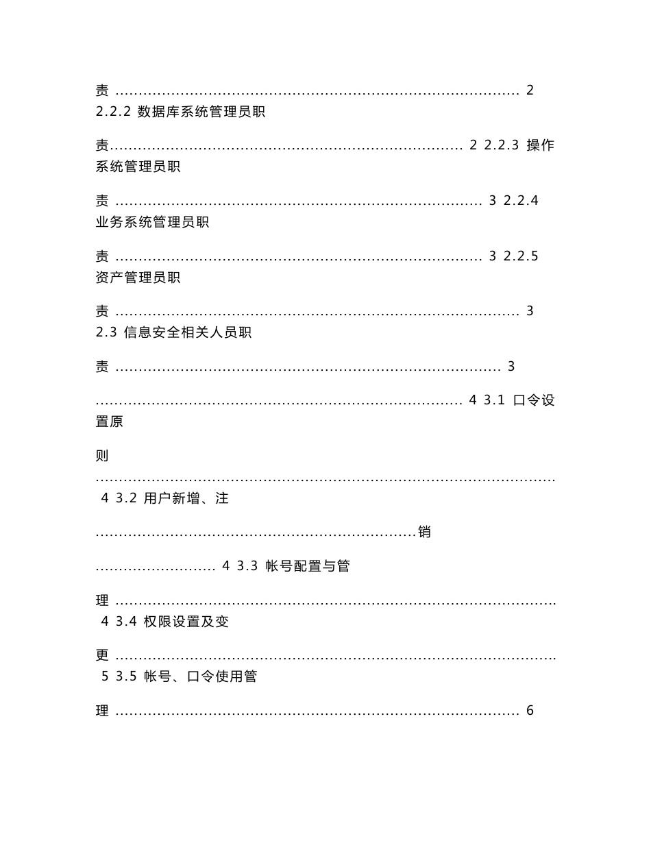 联通分公司通信网信息安全管理规程.doc_第2页